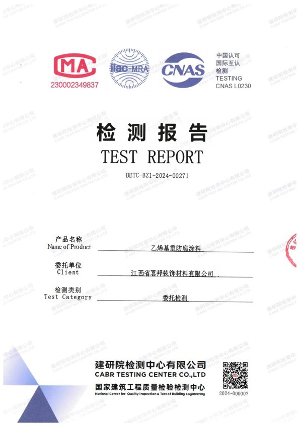 宣汉防腐公司乙烯基重防腐涂料通过国家建筑工程质量检验检测中心检测
